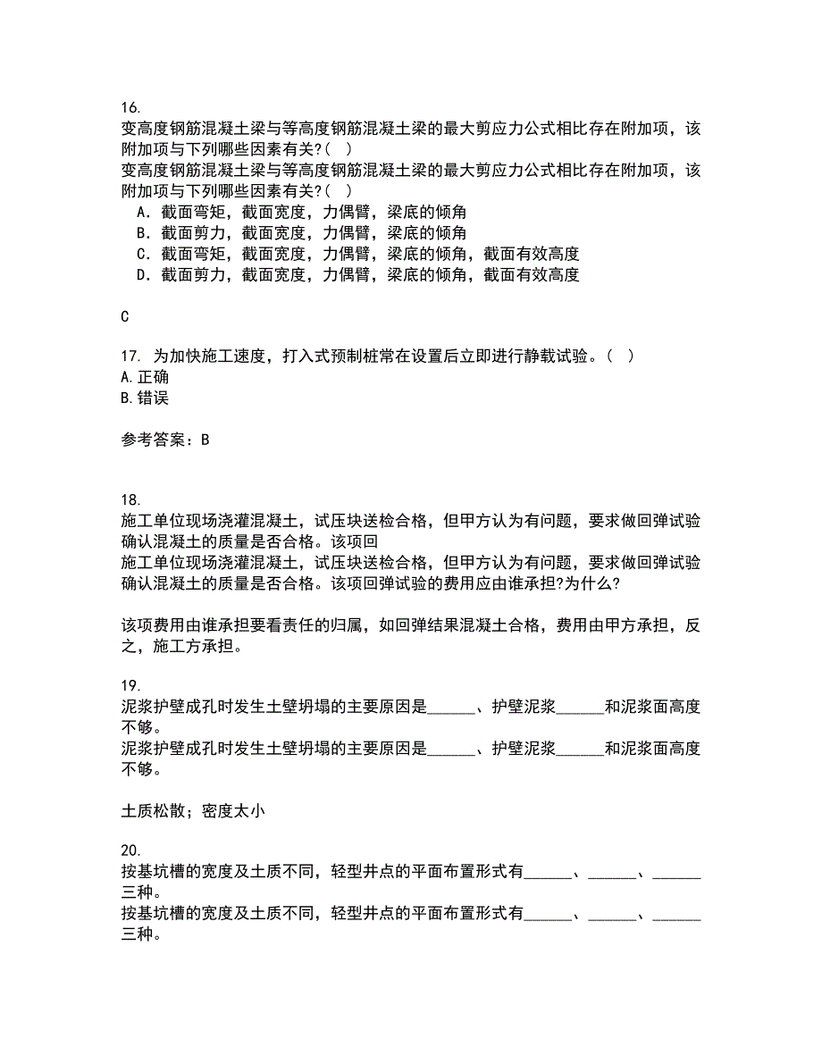 东北农业大学21秋《土力学》北京交通大学21秋《地基基础》复习考核试题库答案参考套卷54_第4页