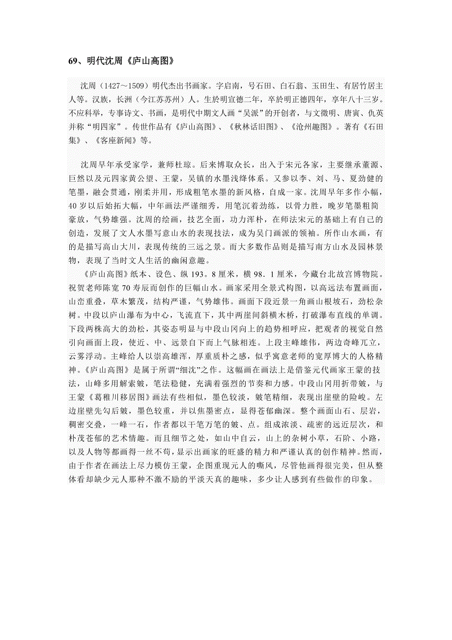 历代山水名画200幅技法解4(精品)_第1页