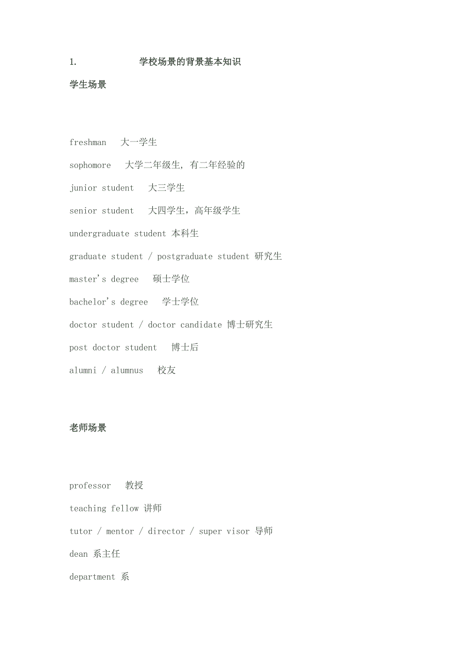 两大类场景词汇.doc_第2页