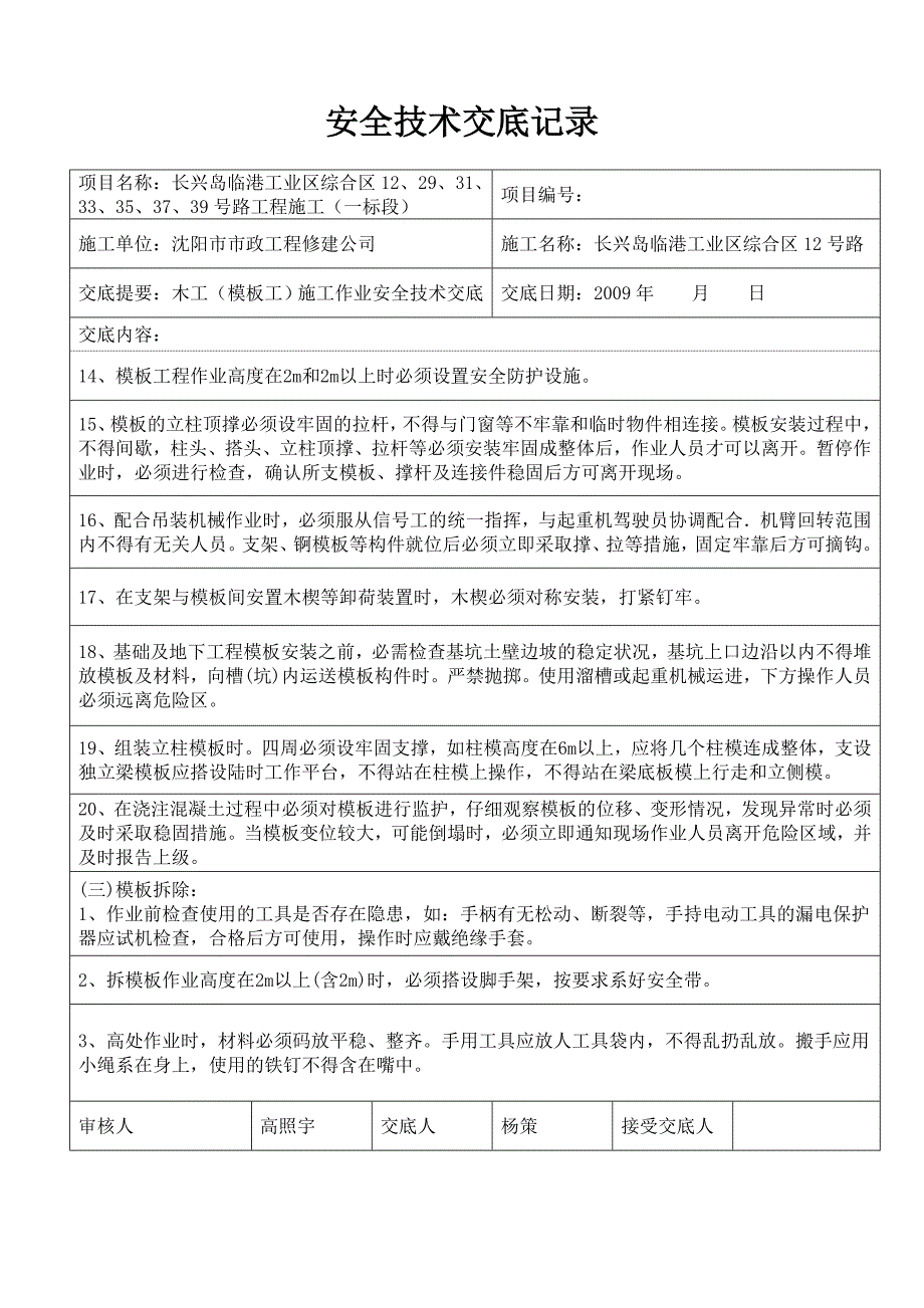 木工模板安全技术交底.doc_第3页