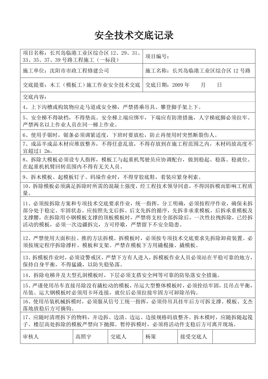 木工模板安全技术交底.doc_第4页