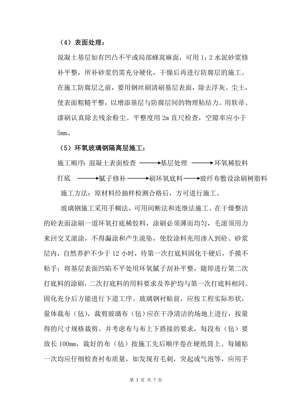 防腐施 工组织设计.doc_第3页