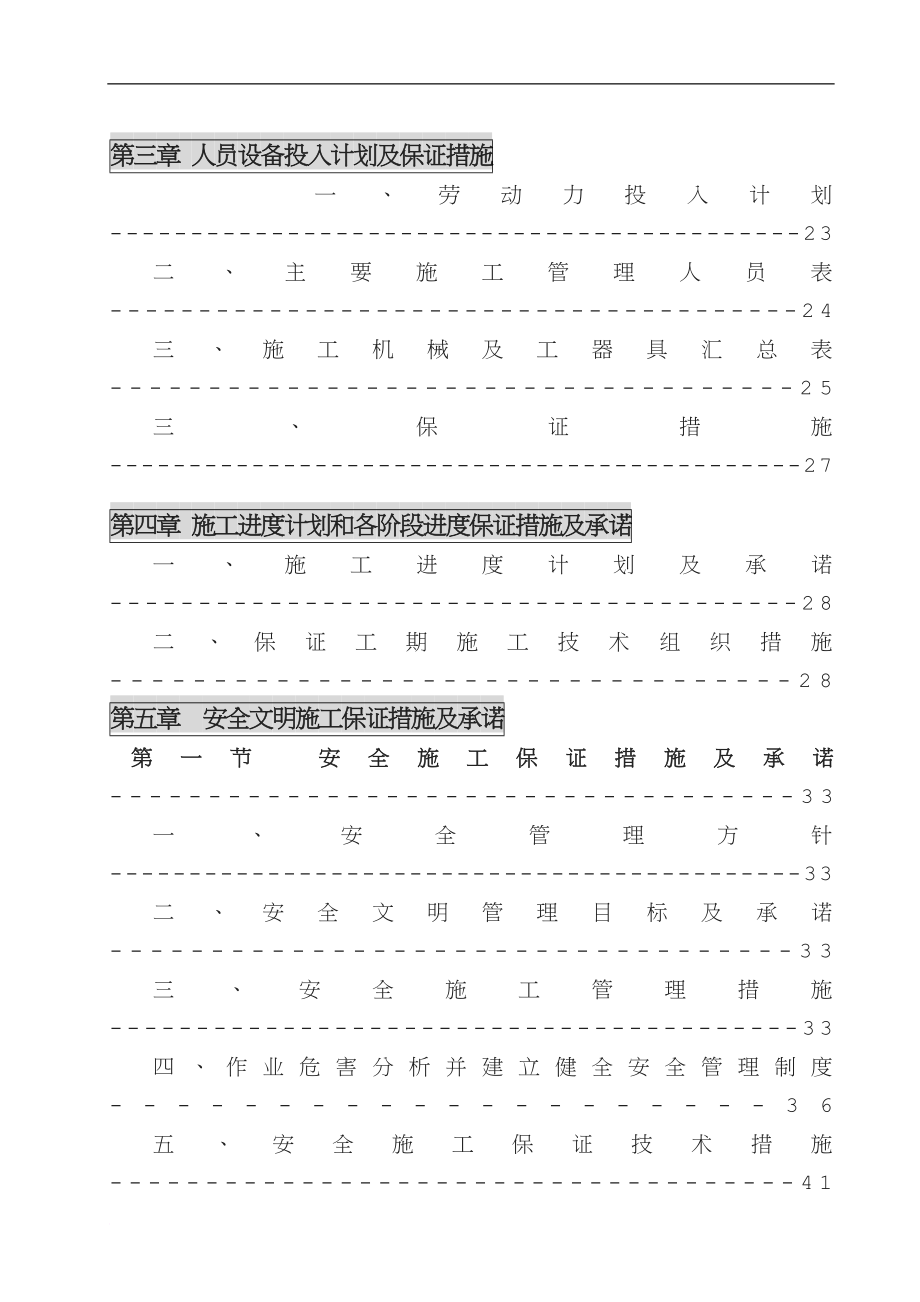 发电厂主厂房及设备拆除工程施工组织设计.doc_第3页