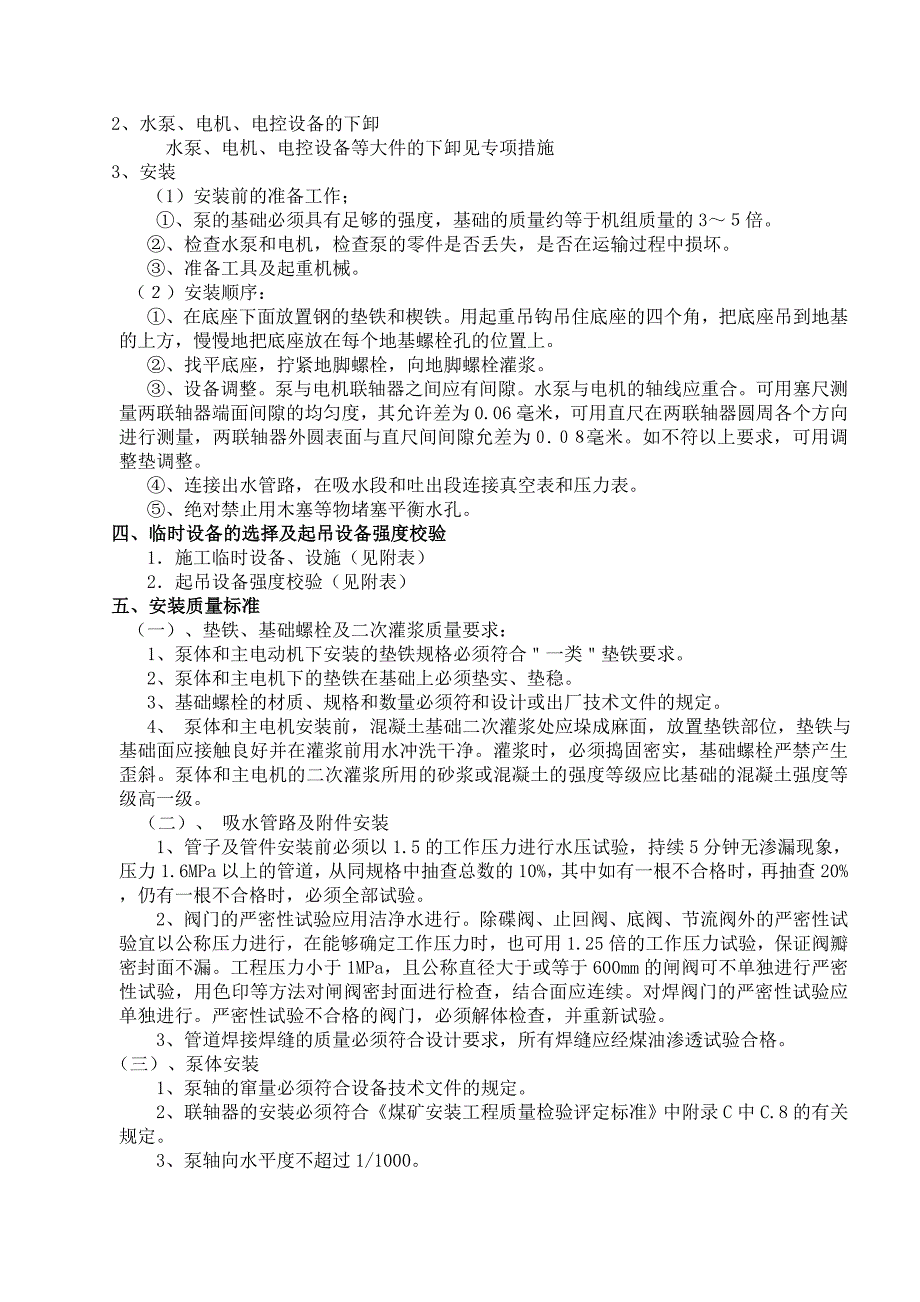 泵房施工组织设计.doc_第3页