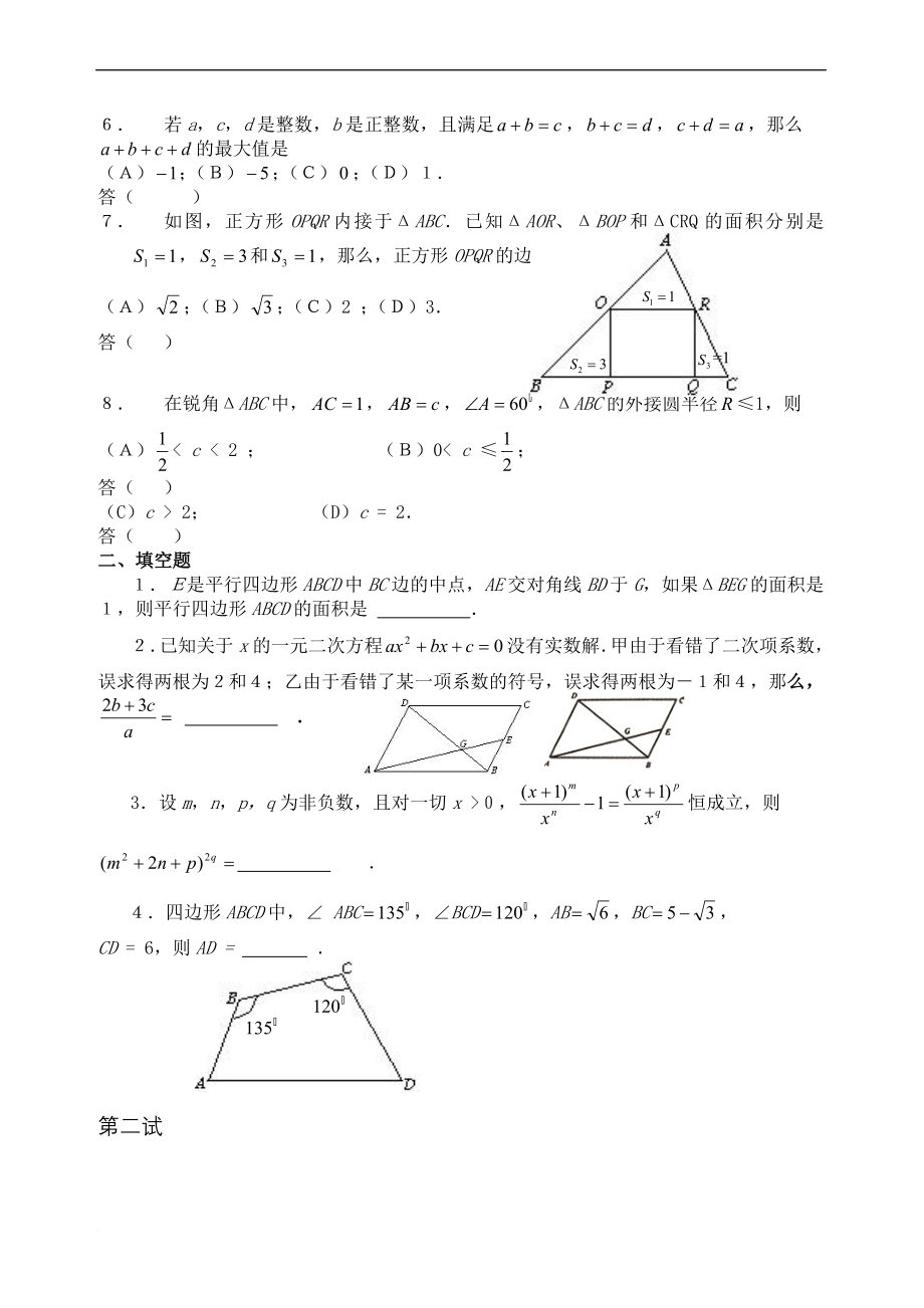 全国初中数学联赛试题.doc_第2页