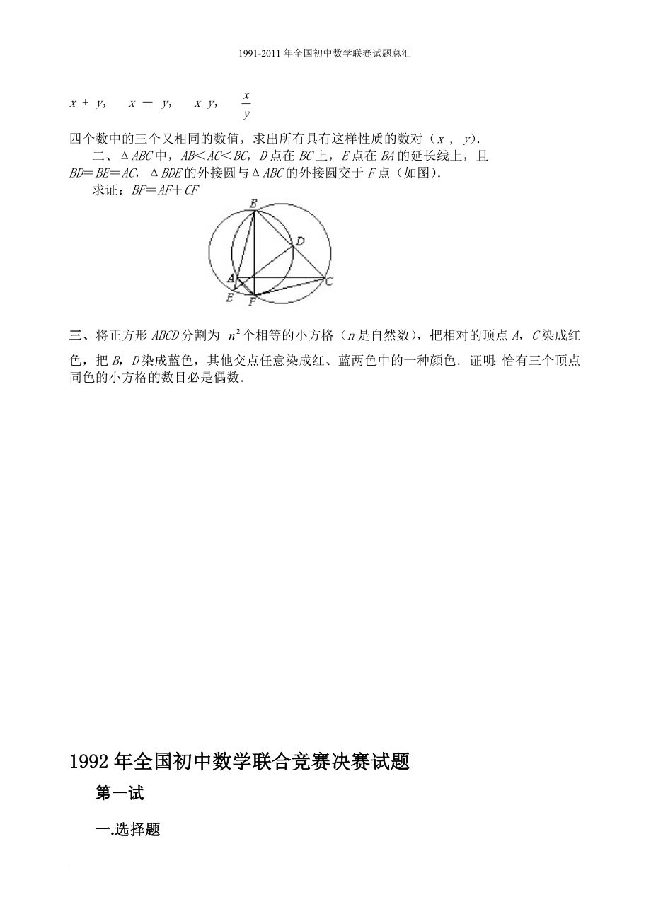 全国初中数学联赛试题.doc_第3页