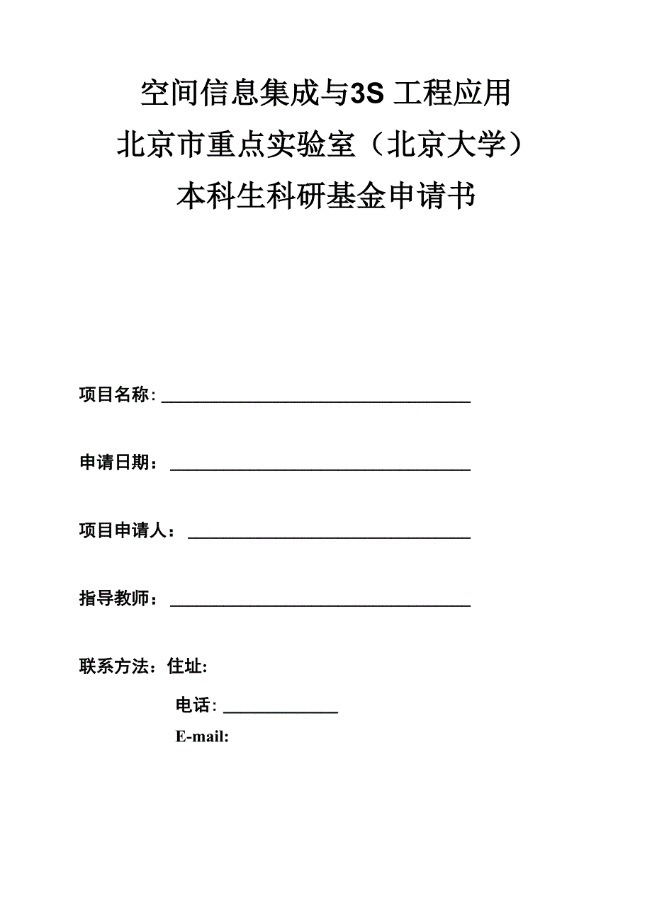 空间信息集成与3S工程应用_第1页