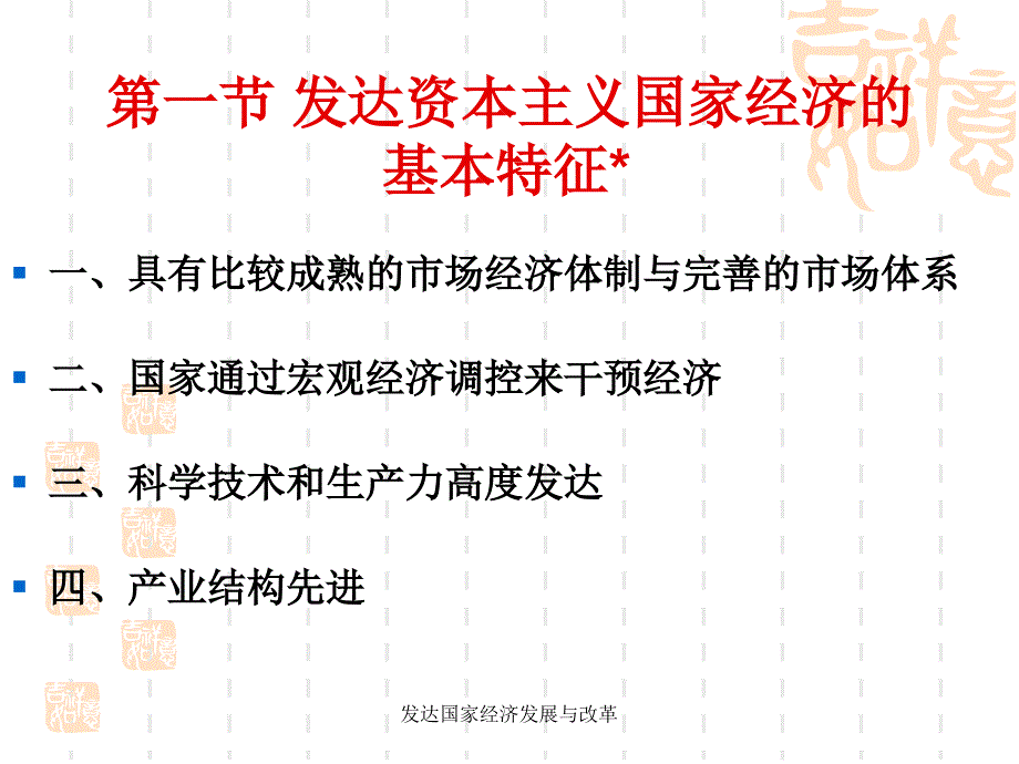 发达国家经济发展与改革课件_第2页