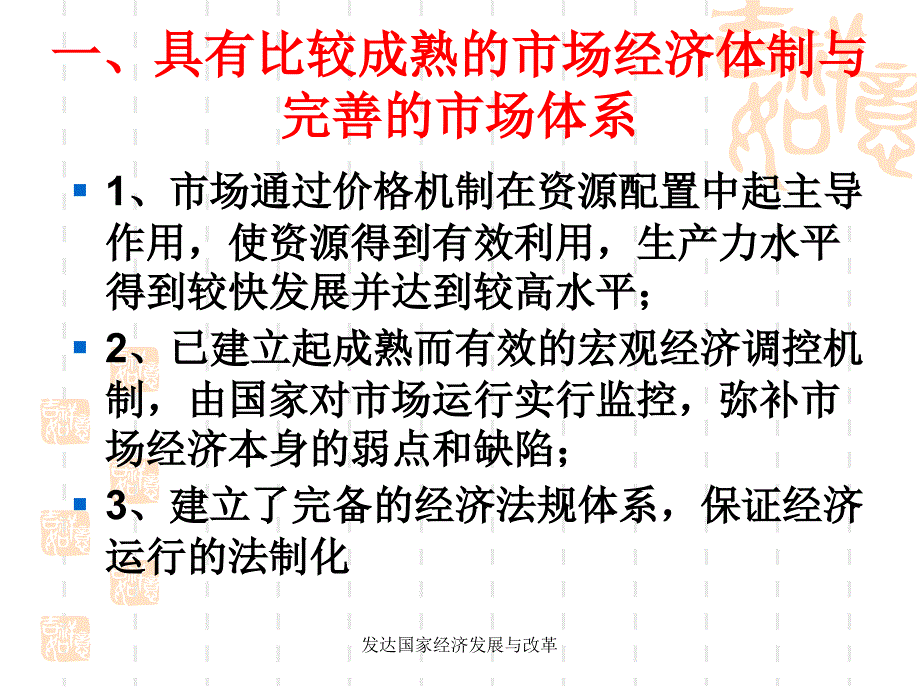 发达国家经济发展与改革课件_第3页