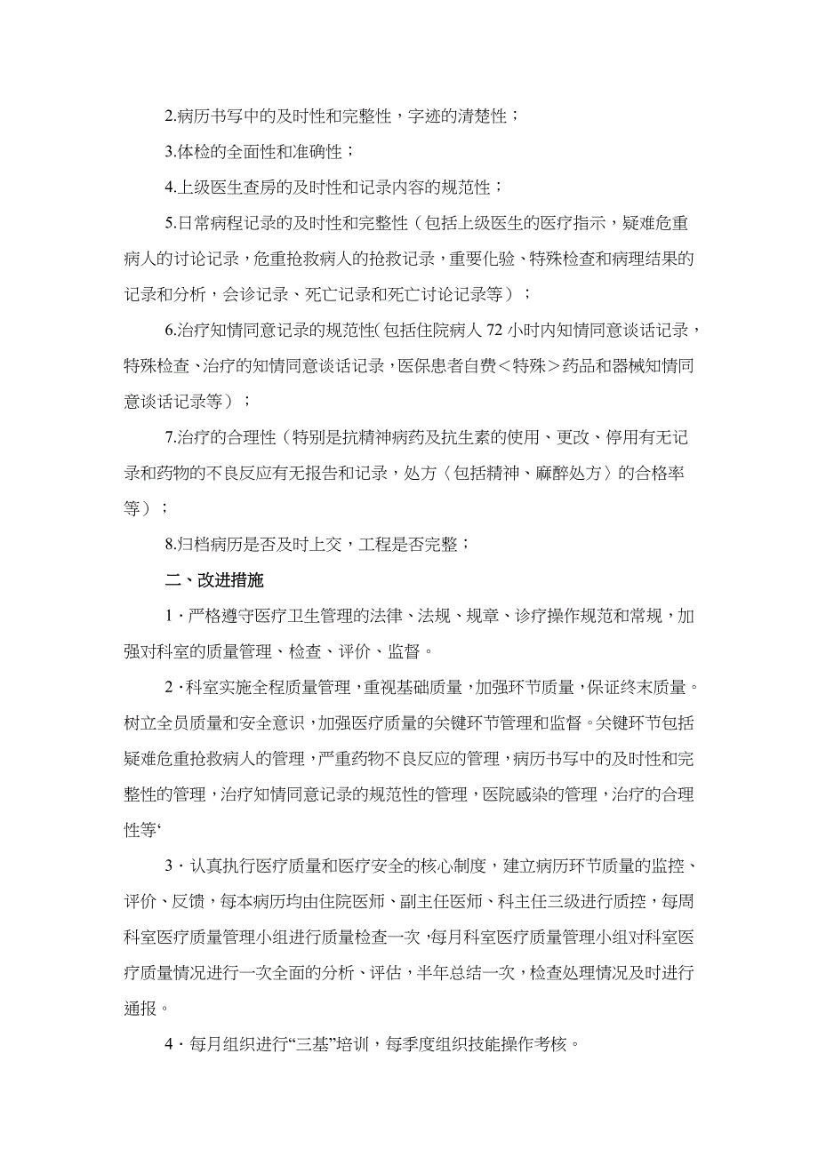 医疗质量管理和持续改进记录表(中医科)_第3页