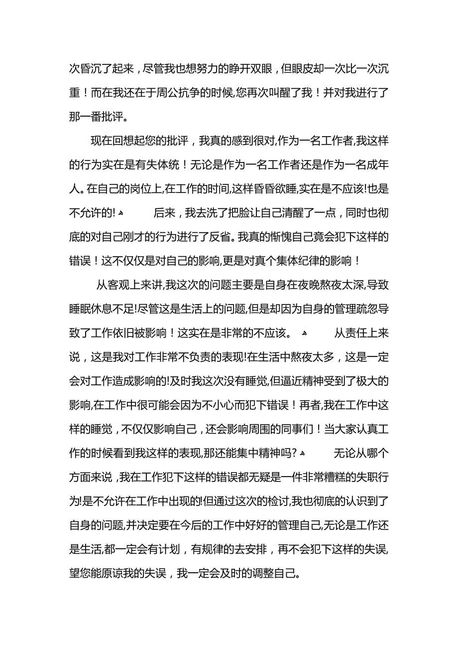 办公室主任自我反省检讨书2_第5页