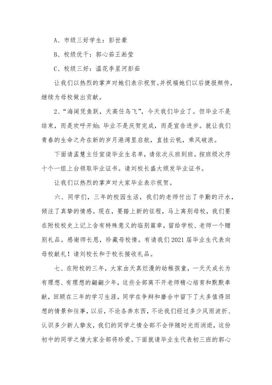 初三毕业仪式主持词_1_第5页