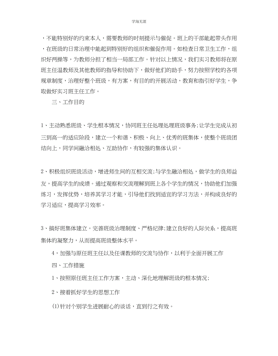 2023年初中实习班主任工作计划2范文.docx_第2页