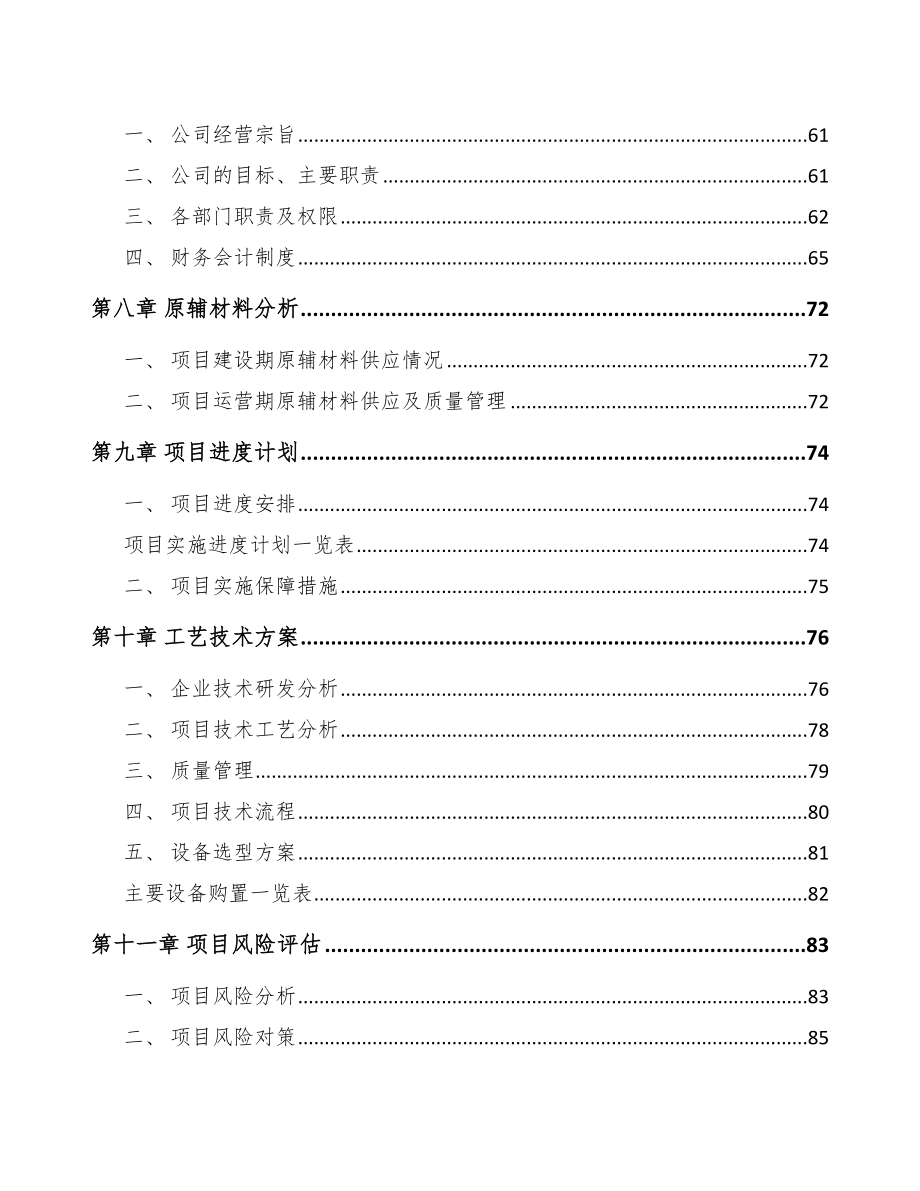 青海汽车线束项目可行性研究报告_第3页