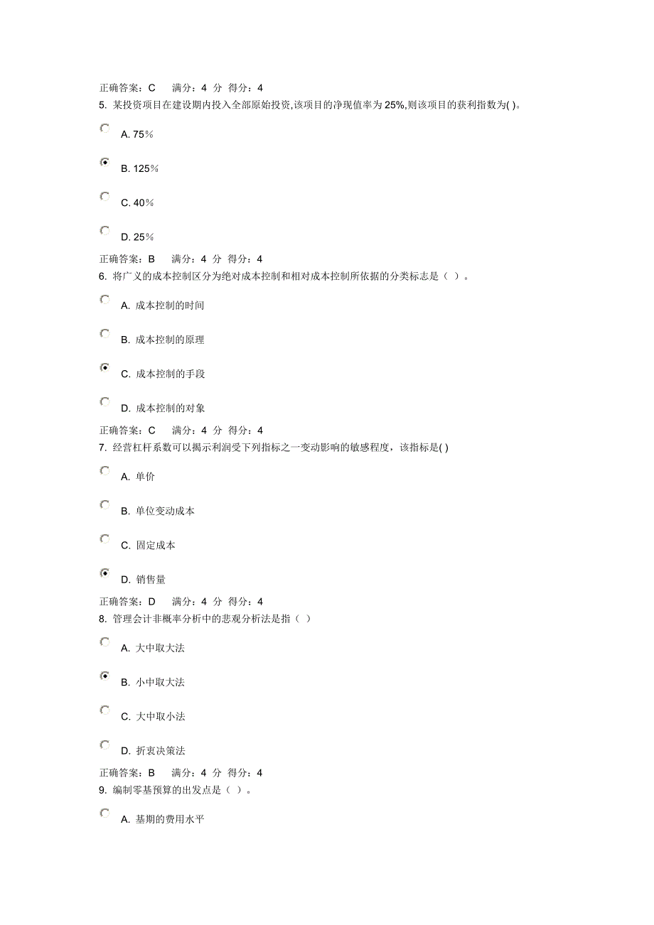 东财1103批《管理会计》在线作业三(随机)_第2页