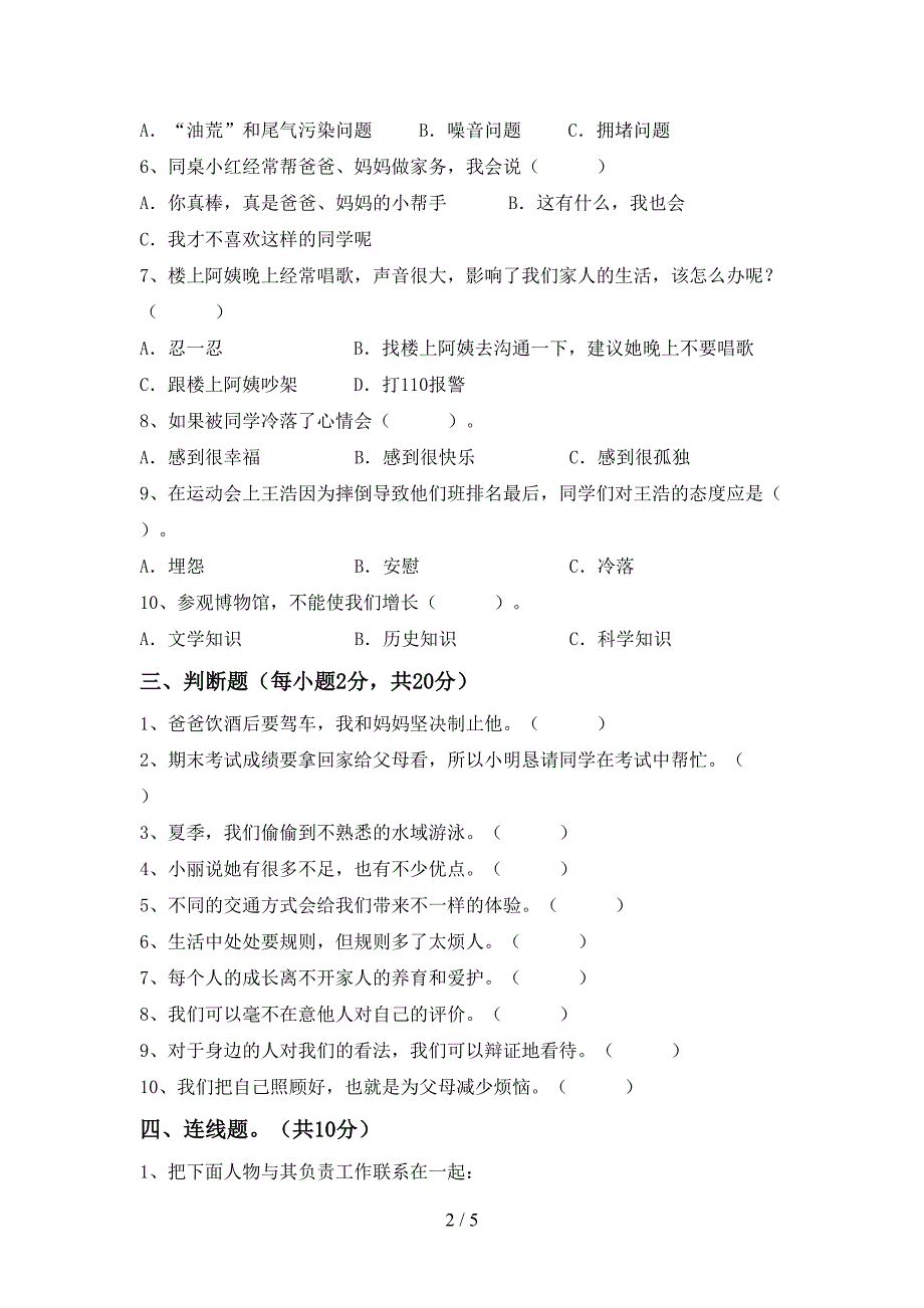 2021年三年级道德与法治(上册)期中试卷(带答案).doc_第2页