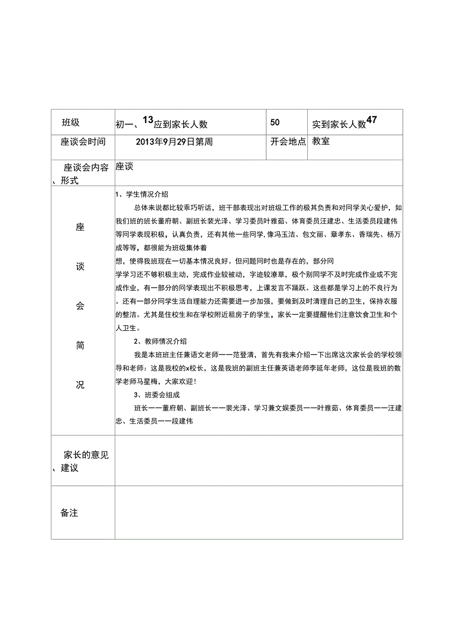 家长座谈会记录表_第2页