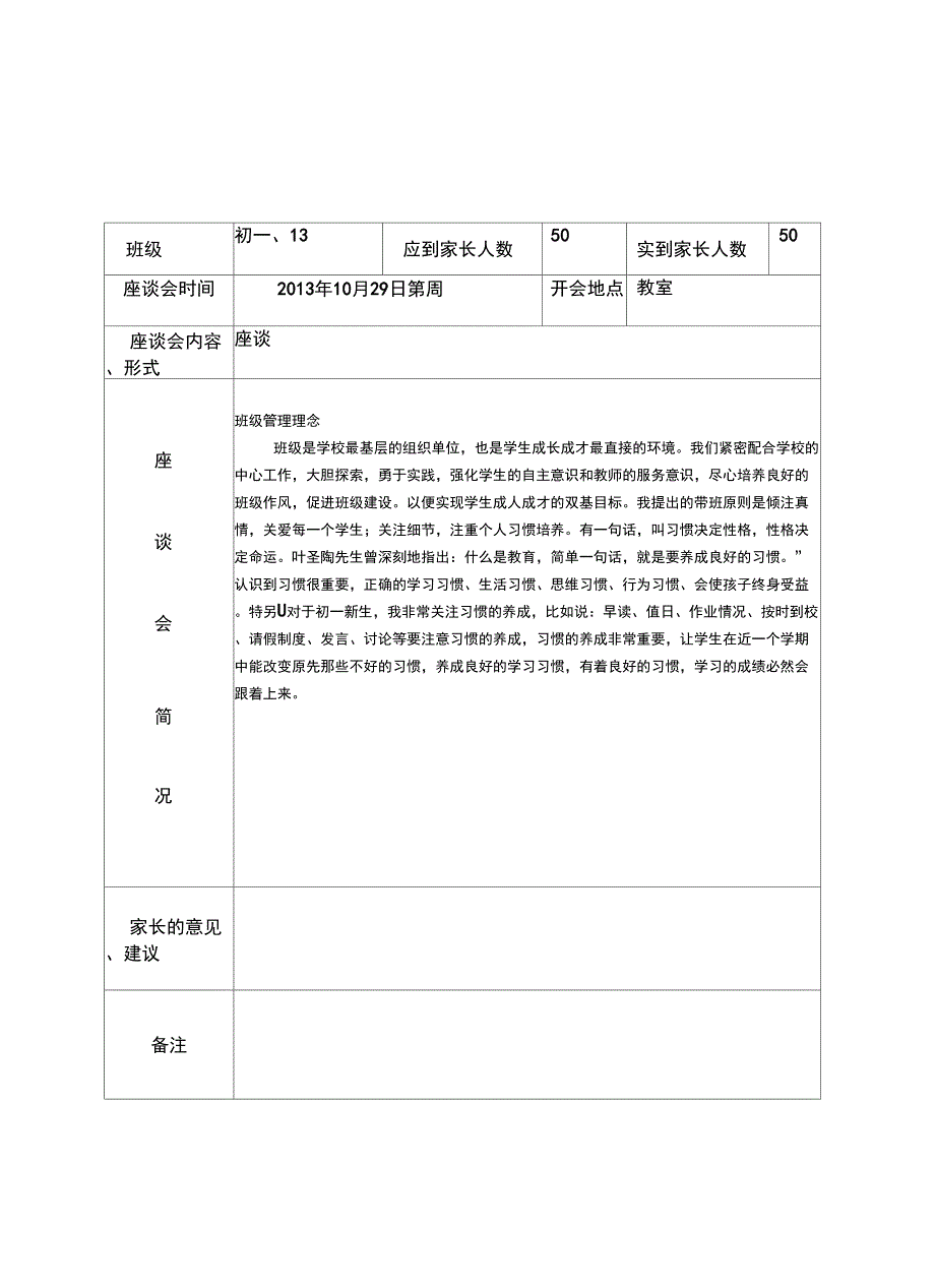 家长座谈会记录表_第3页