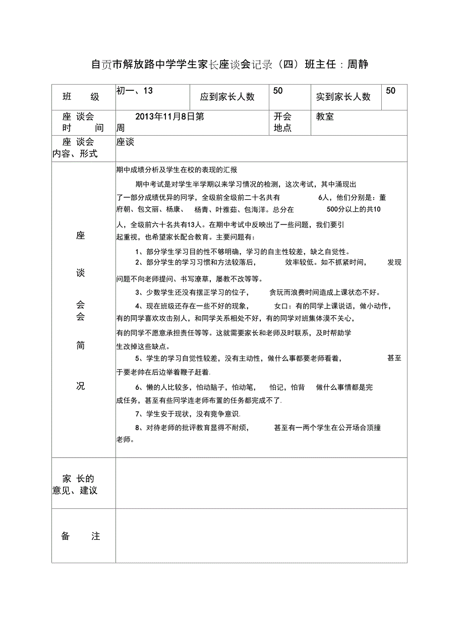 家长座谈会记录表_第4页