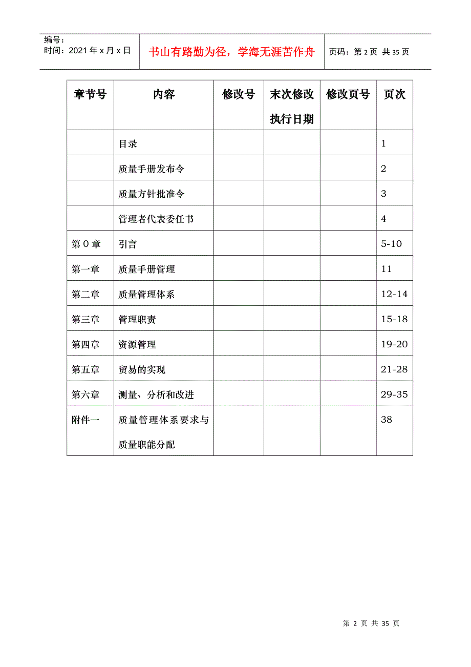 机电设备有限公司质量手册4718985099_第2页