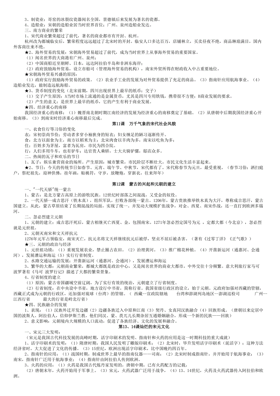 人教版七年级下册中国历史复习资料【精编版】.doc_第4页