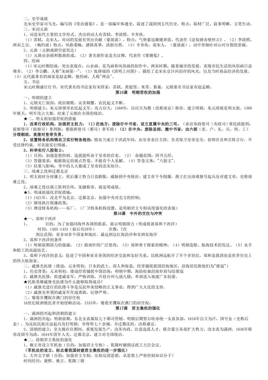 人教版七年级下册中国历史复习资料【精编版】.doc_第5页