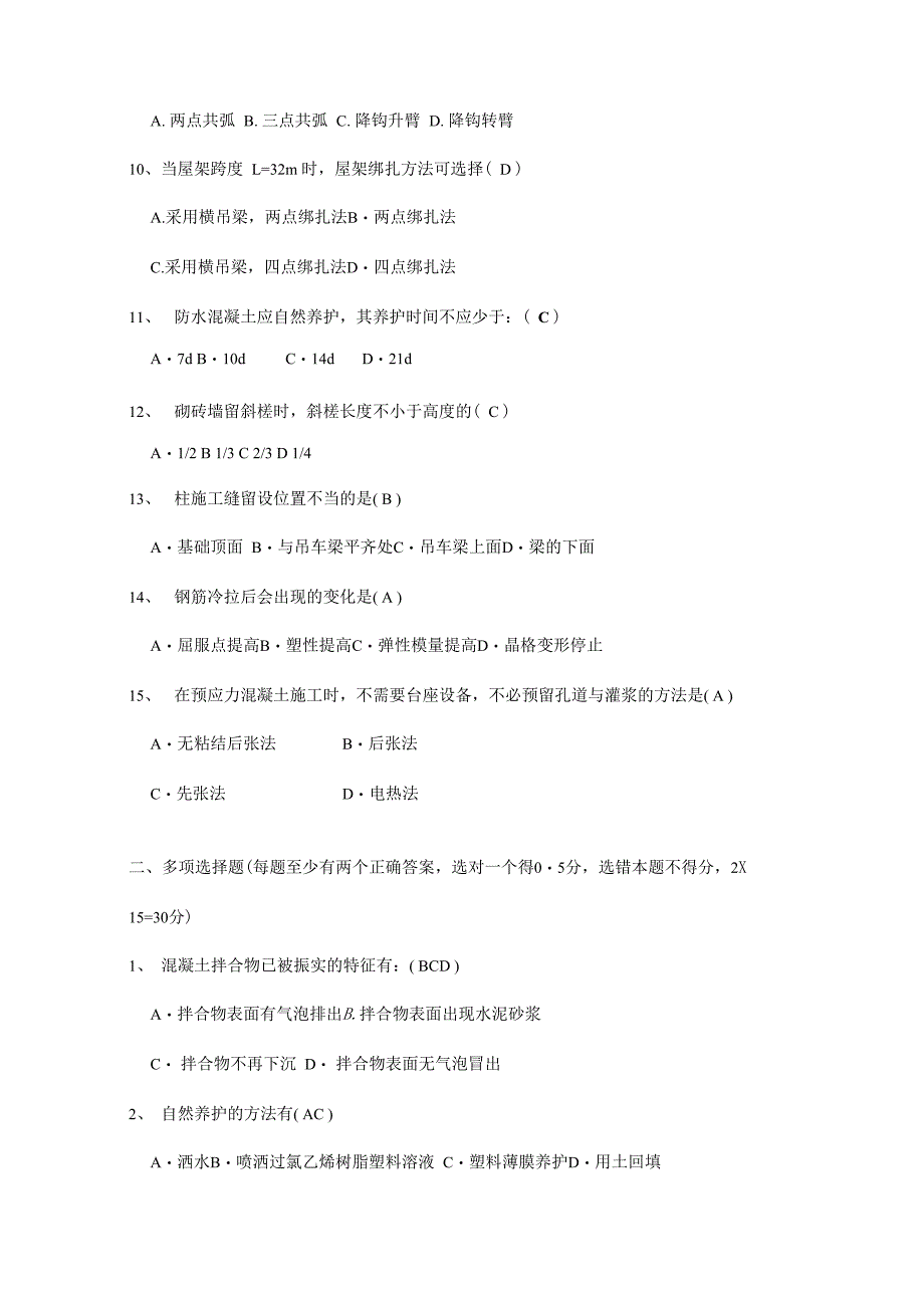 土木工程施工试卷A、B卷及答案_第2页