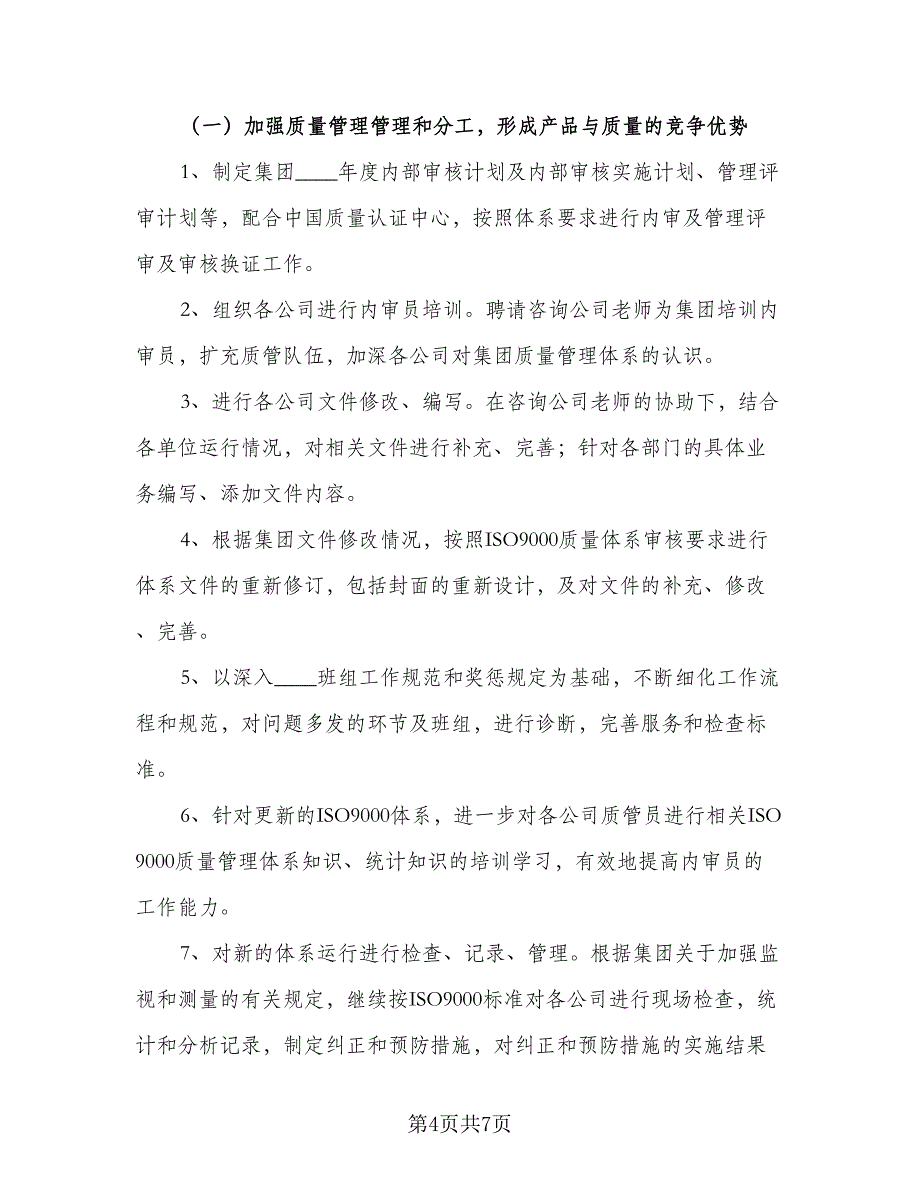 2023年度企管部工作计划范本（二篇）_第4页