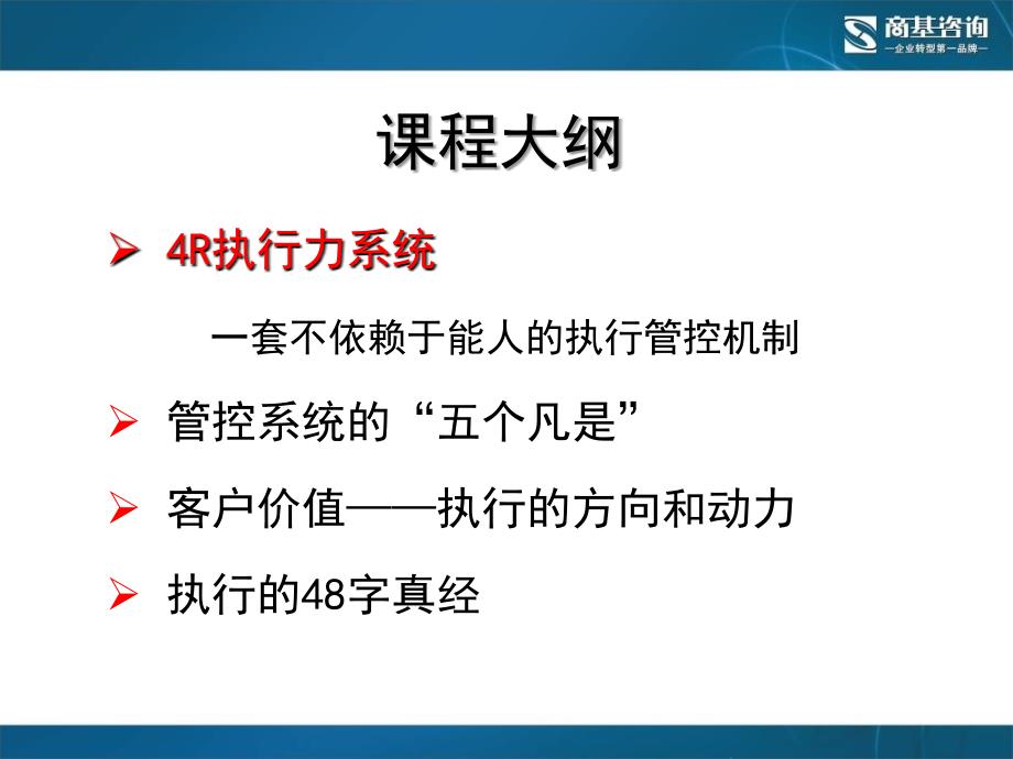 最新卓越团队执行力培训精品课件_第2页