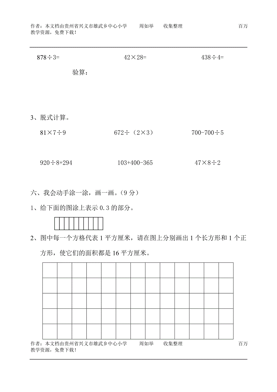 三年级下册数学期末试卷_第4页