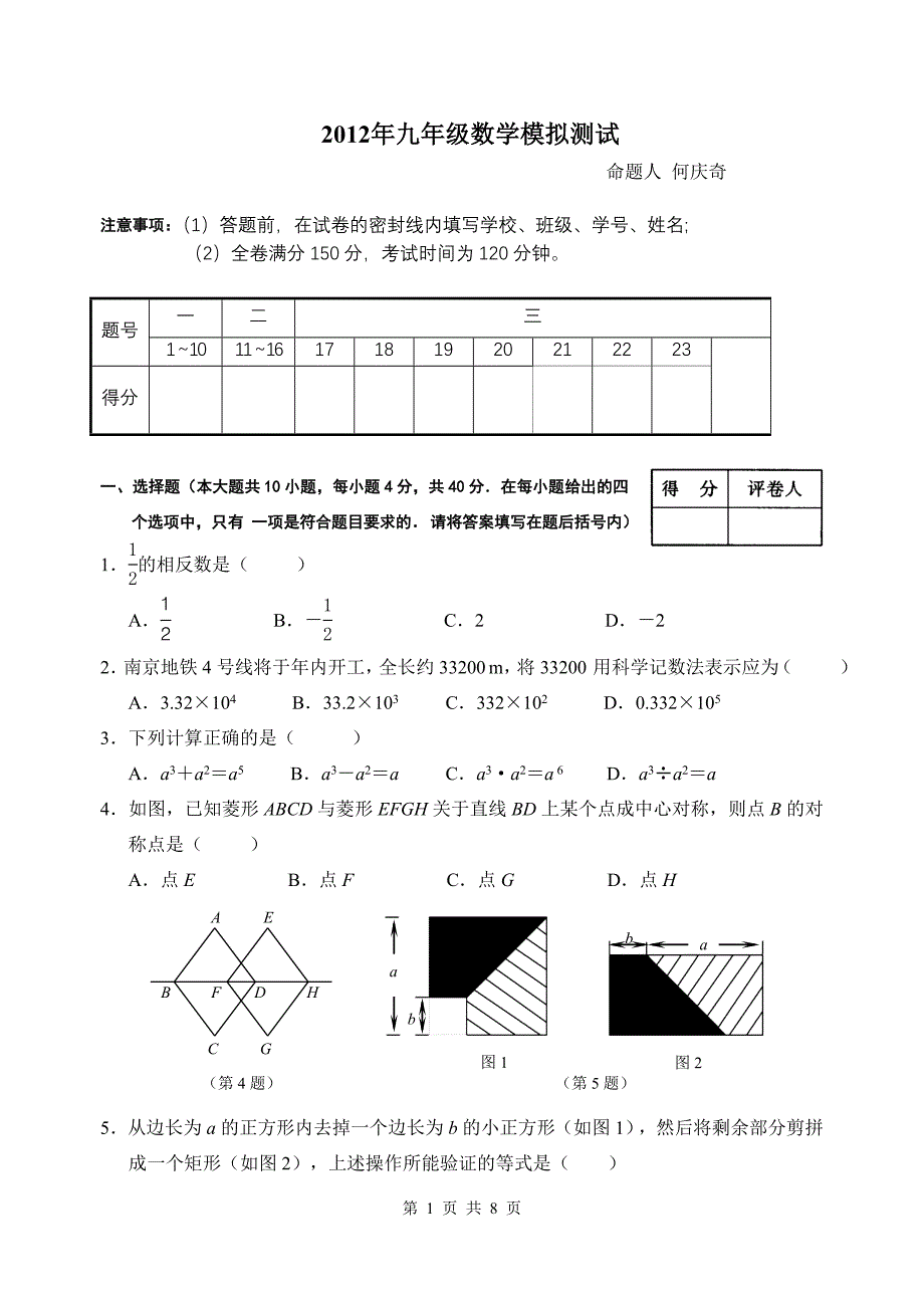 2012年九年级数学模拟测试.doc_第1页