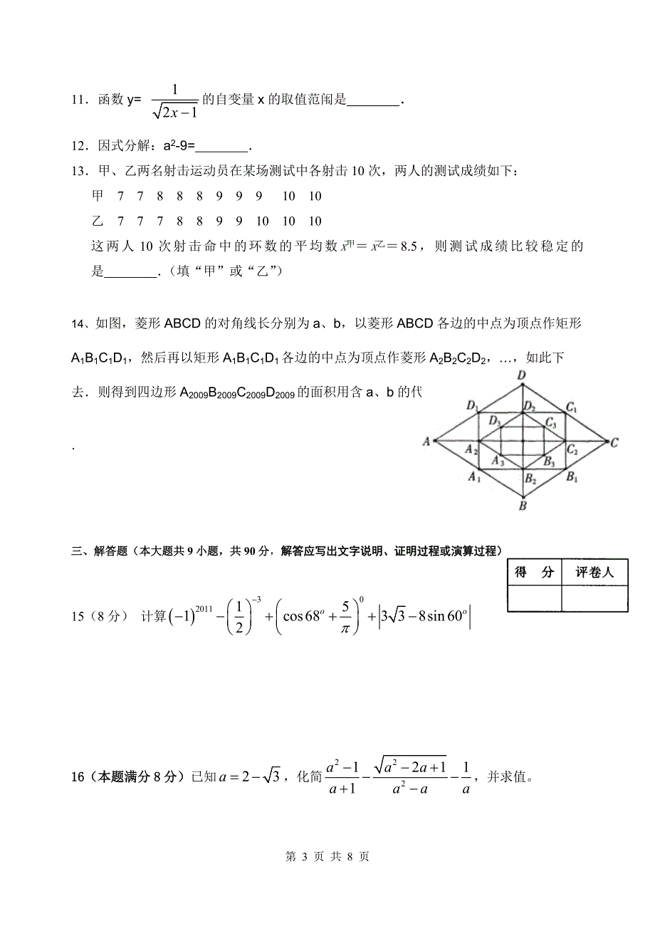 2012年九年级数学模拟测试.doc_第3页