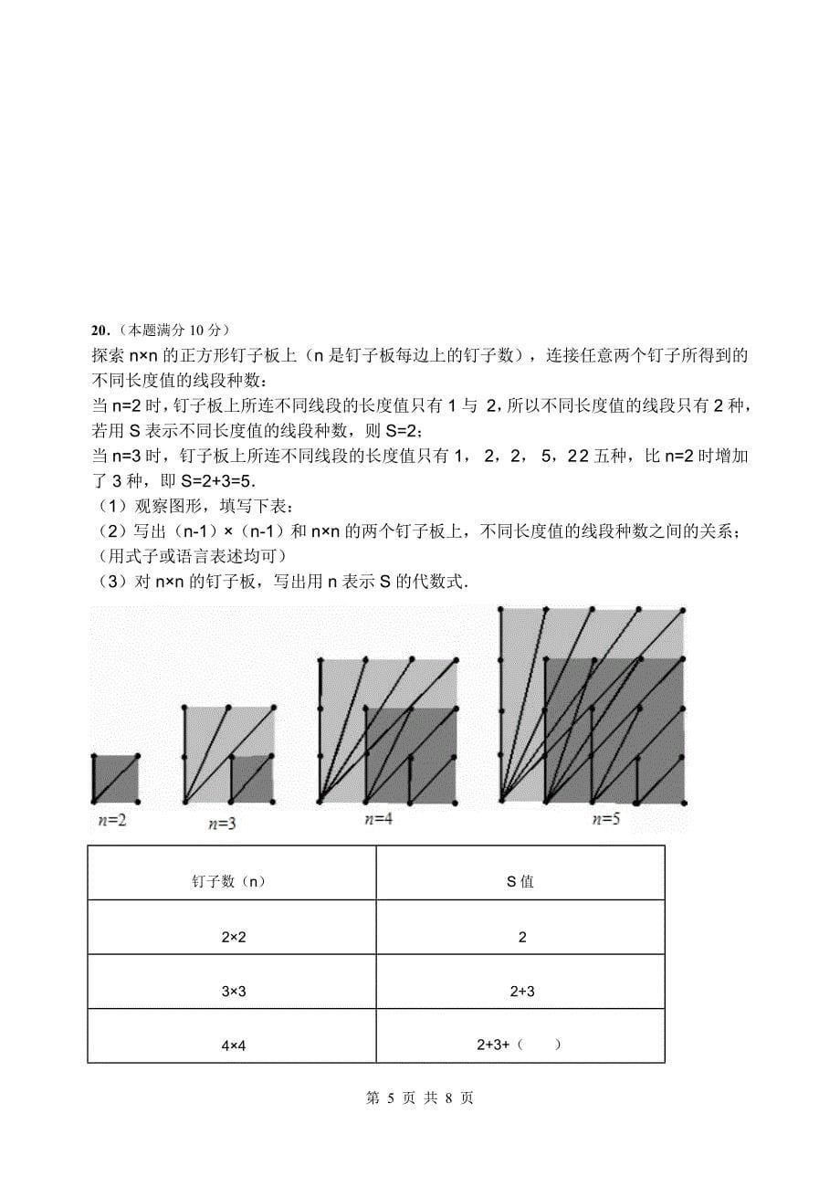 2012年九年级数学模拟测试.doc_第5页