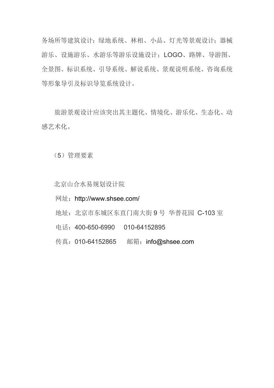 申请创建A级景区及标准、流程、规范_第4页