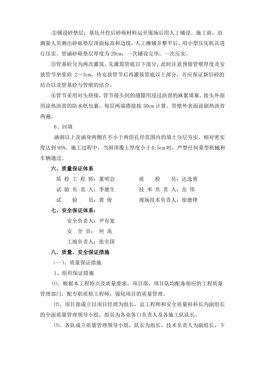 K77+100圆管涵首件施工222方案_第4页