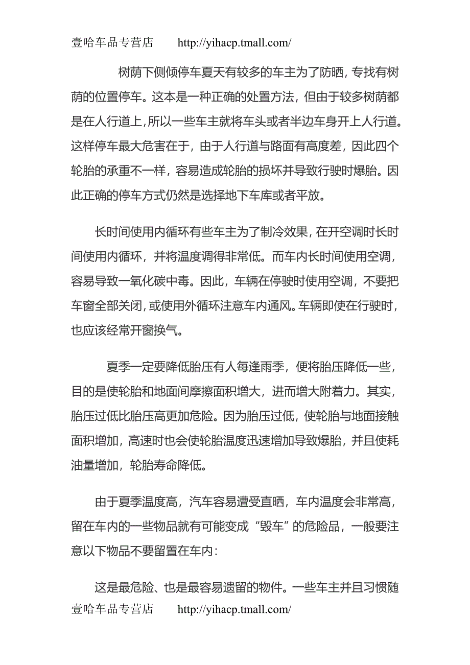 夏季汽车全方位保养.doc_第3页