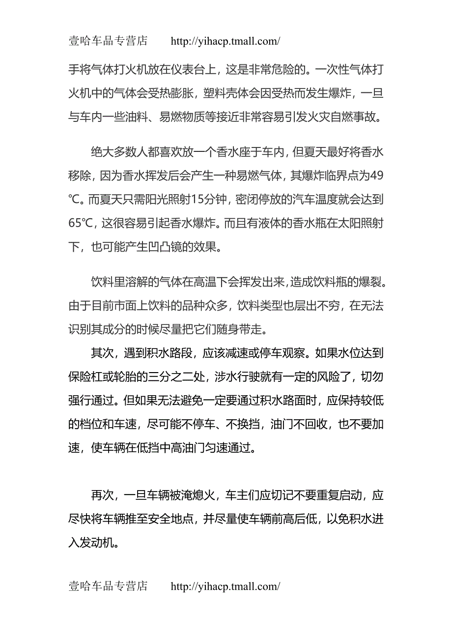 夏季汽车全方位保养.doc_第4页