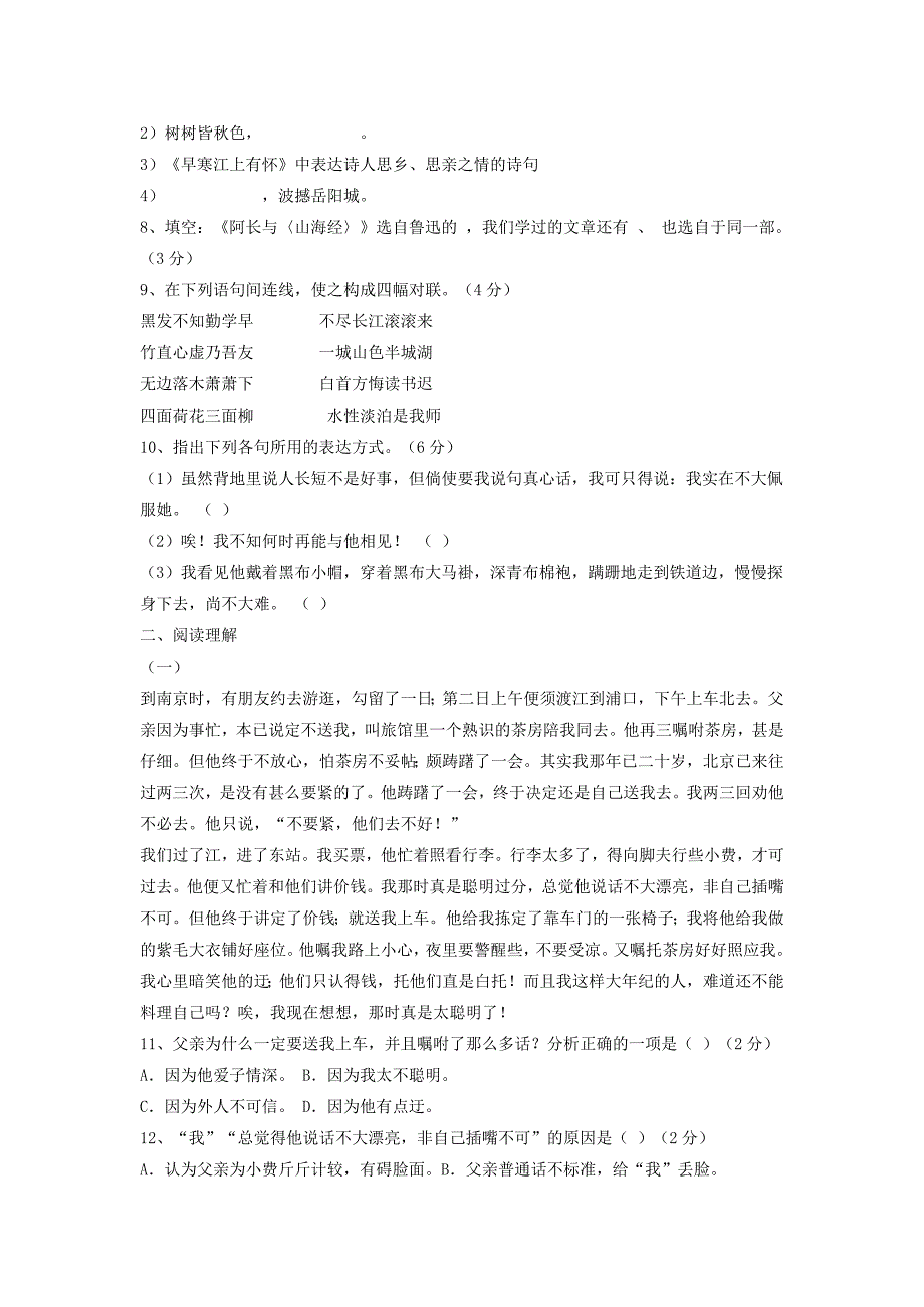 人教版八年级语文上册第二单元过关检测题（Ａ）.doc_第2页