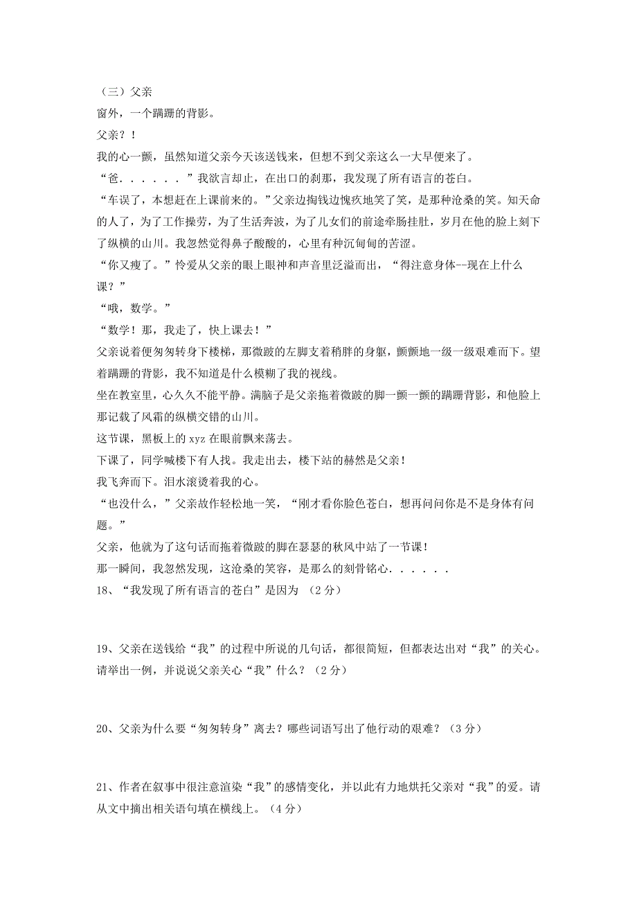 人教版八年级语文上册第二单元过关检测题（Ａ）.doc_第4页