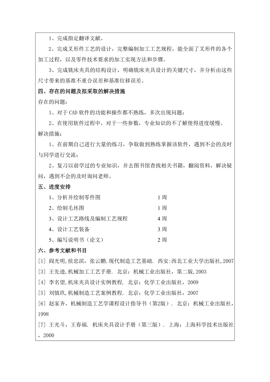 叉形件零件工艺及铣床夹具设计开题报告_第3页