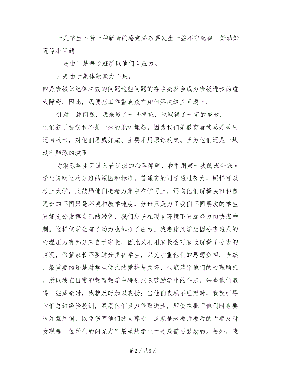 高中班主任教育艺术工作计划范文(2篇)_第2页