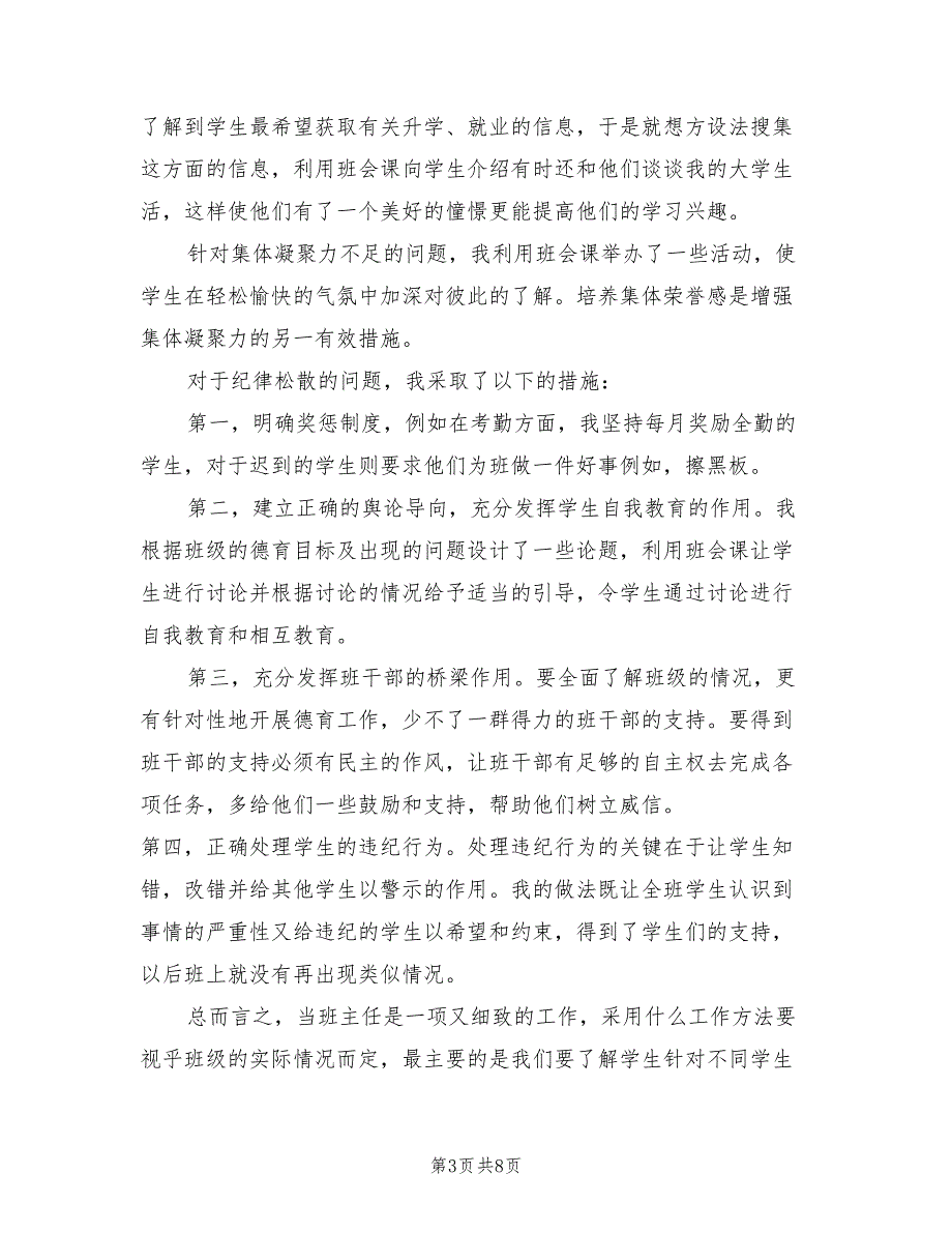 高中班主任教育艺术工作计划范文(2篇)_第3页