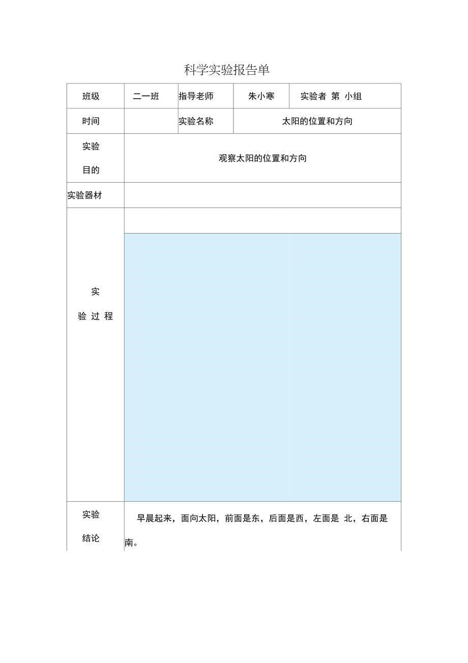 完整)教科版二年级上册科学实验报告单_第5页