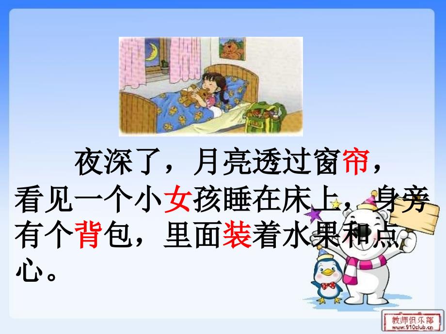 人教版一年级下册语文8《月亮的心愿》课件(2)_第2页