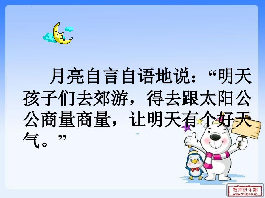 人教版一年级下册语文8《月亮的心愿》课件(2)_第3页