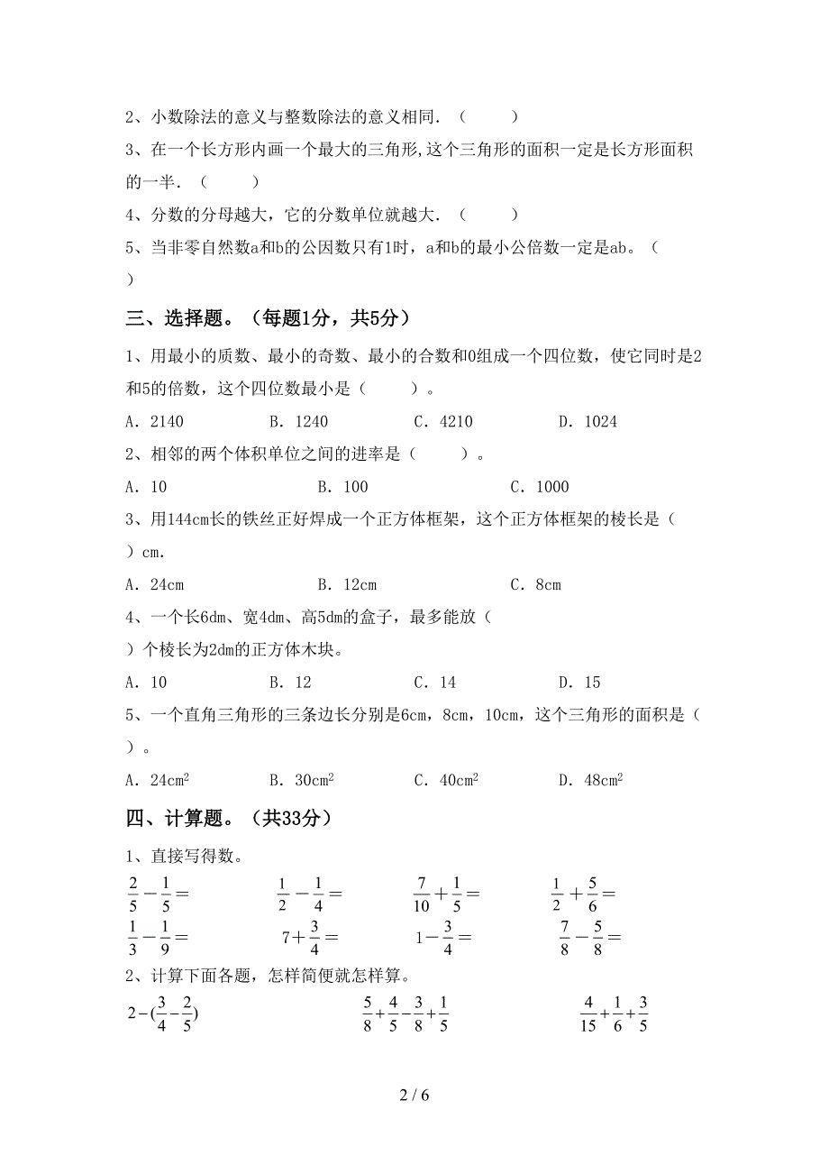 2023年人教版五年级数学下册期末考试题及答案【A4版】.doc_第2页