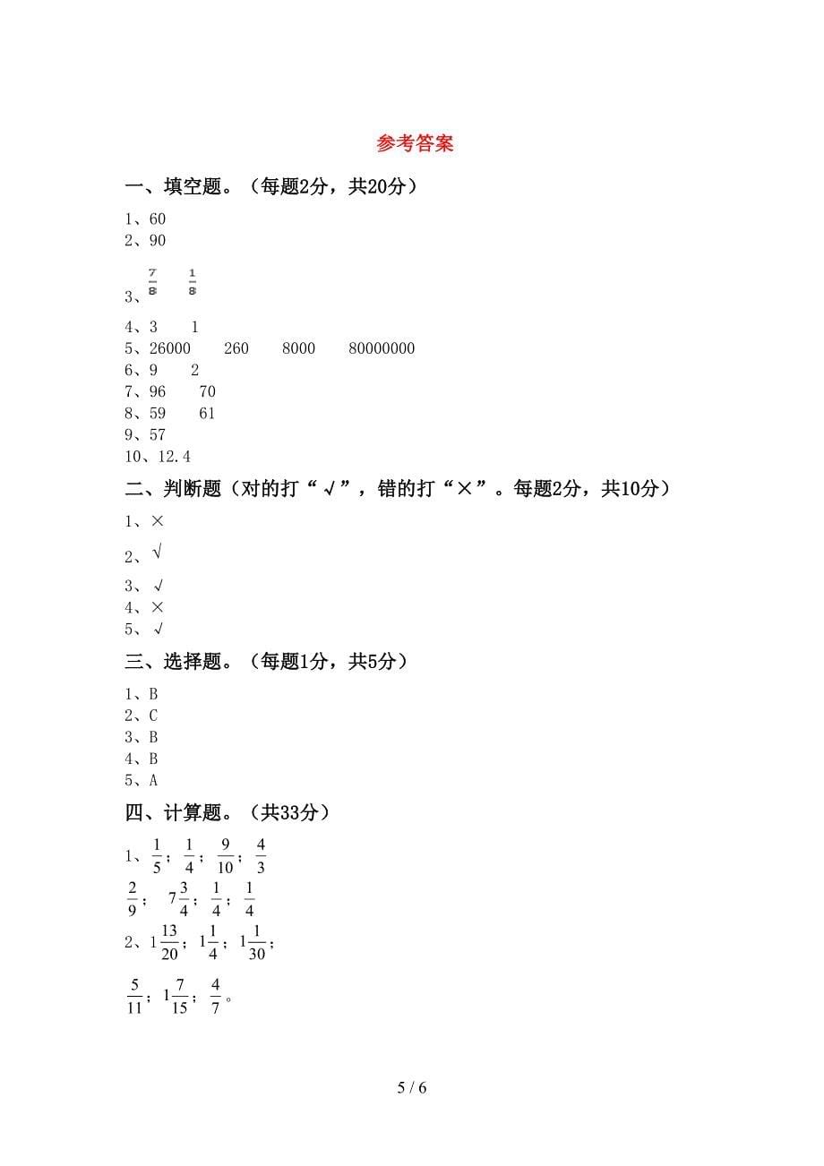 2023年人教版五年级数学下册期末考试题及答案【A4版】.doc_第5页