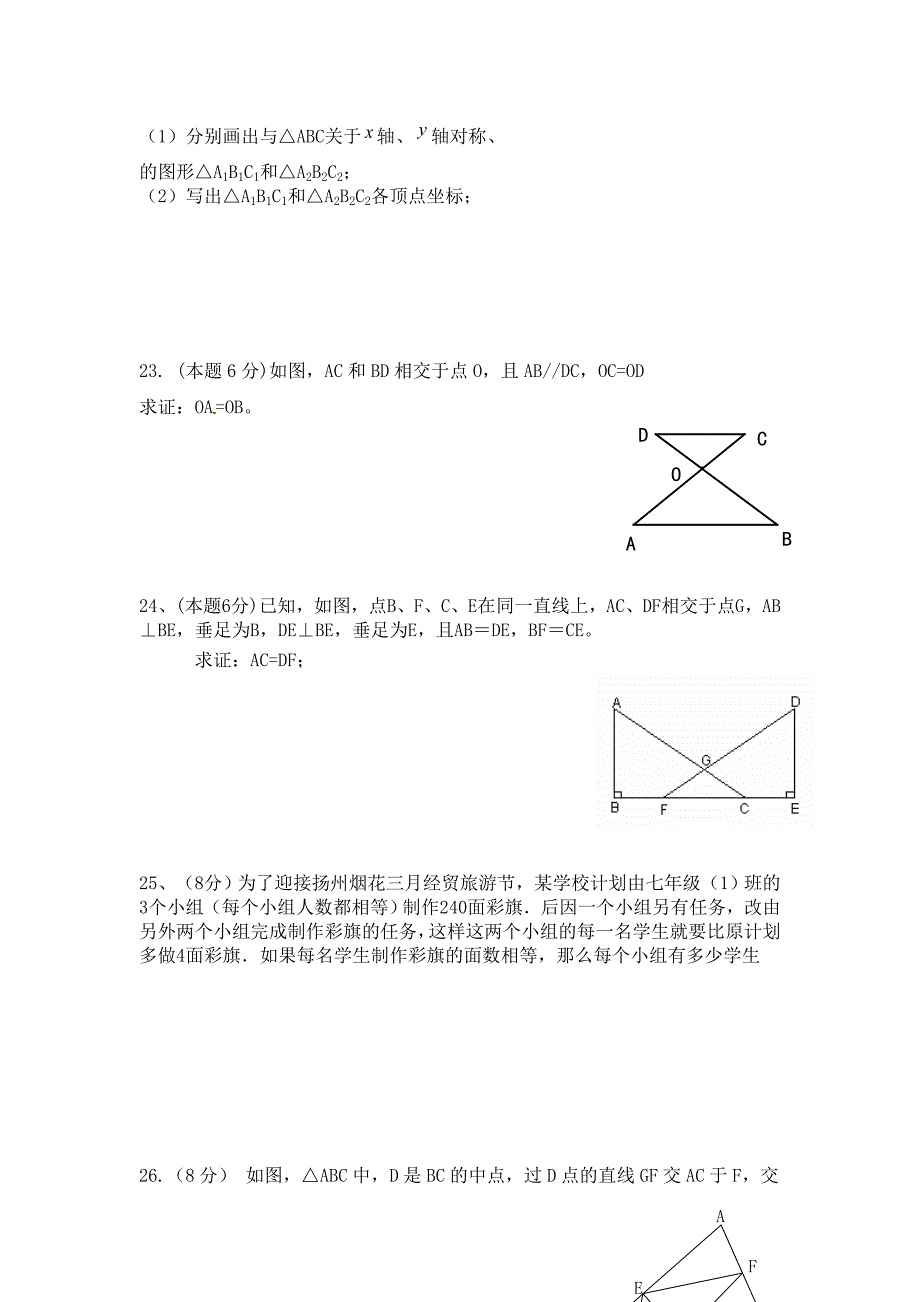 最新_2013-2014八年级数学上期末复习试卷.docx_第3页