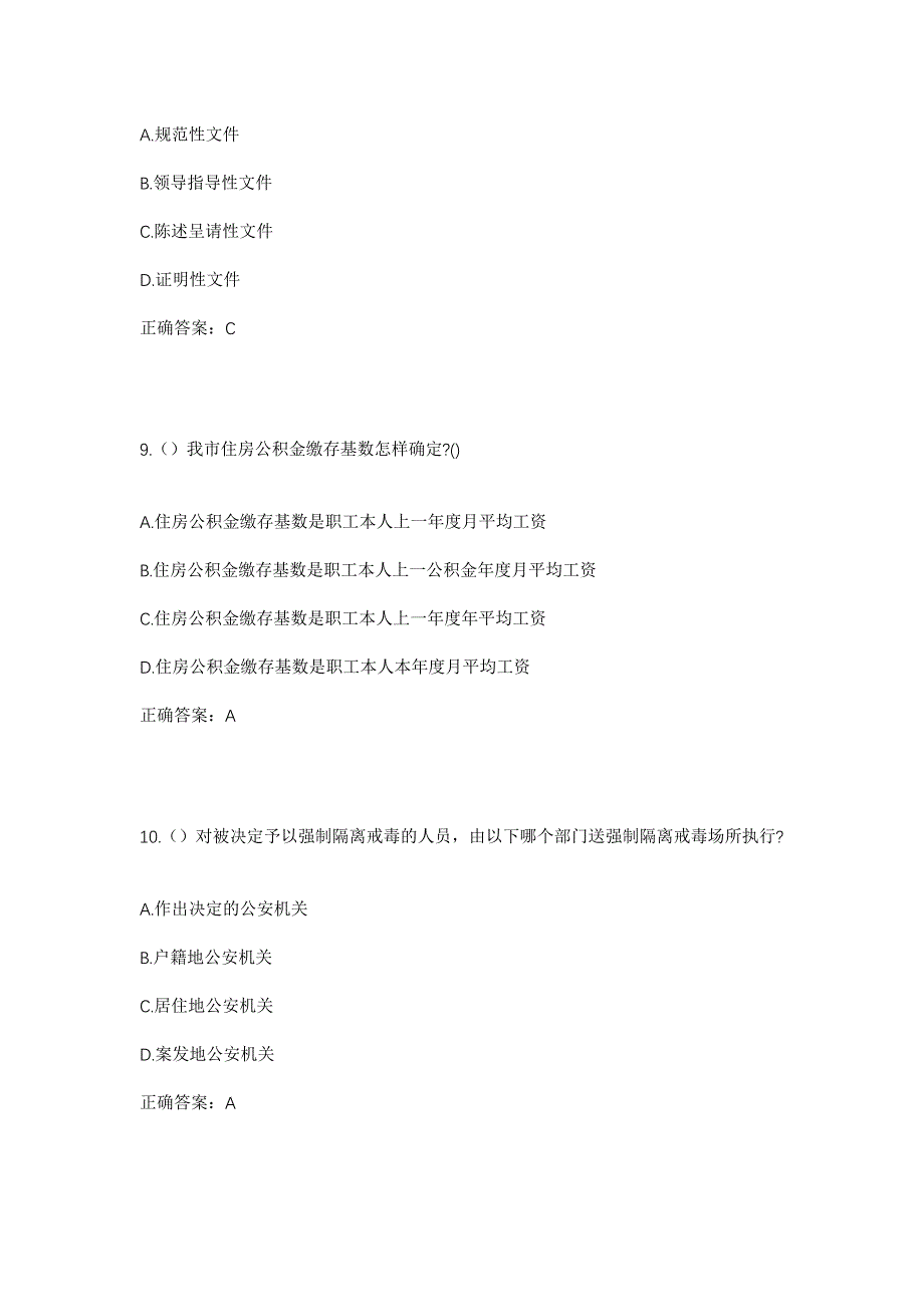 2023年河北省张家口市张北县郝家营乡察老勿旗村社区工作人员考试模拟题及答案_第4页