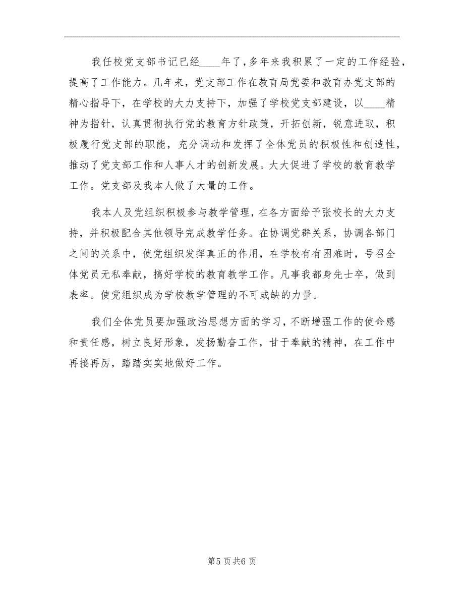 村委会书记年终述职报告_第5页